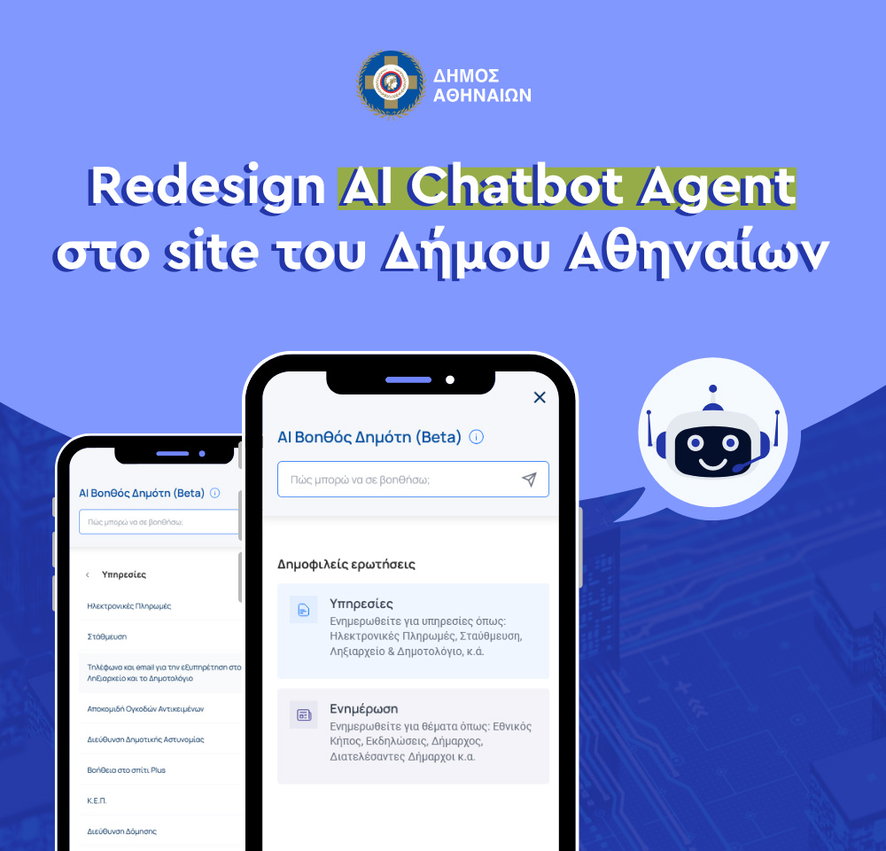 Redesign AI Chatbot Agent στο site του Δήμου Αθηναίων Redesign AI Chatbot Agent στο site του Δήμου Αθηναίων